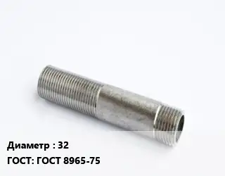 Сгон 32 ГОСТ: ГОСТ 8965-75
